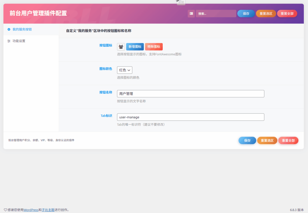 子比前台用户数据管理插件
