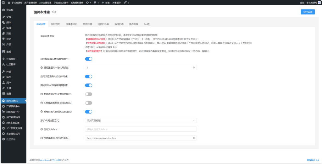 WP文章图片本地化插件-子比资源网