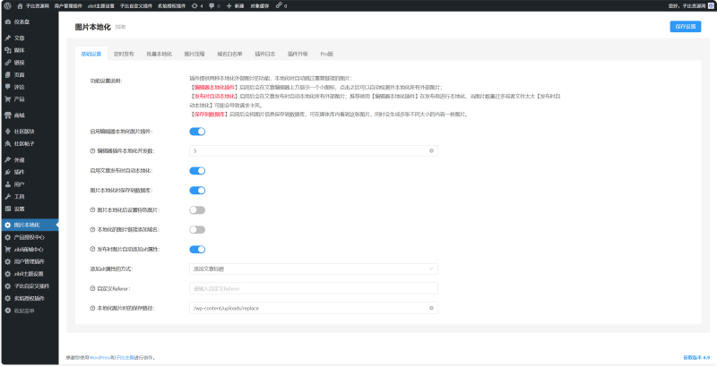 WP文章图片本地化插件-子比资源网