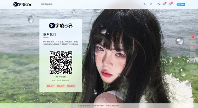 子比主题自带样式的联系客服联系我们页面（第一版）-子比资源网