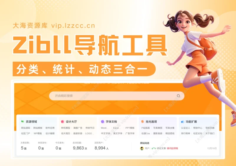 子比主题小工具 “导航小工具” 「附svg磨砂图标」-子比资源网