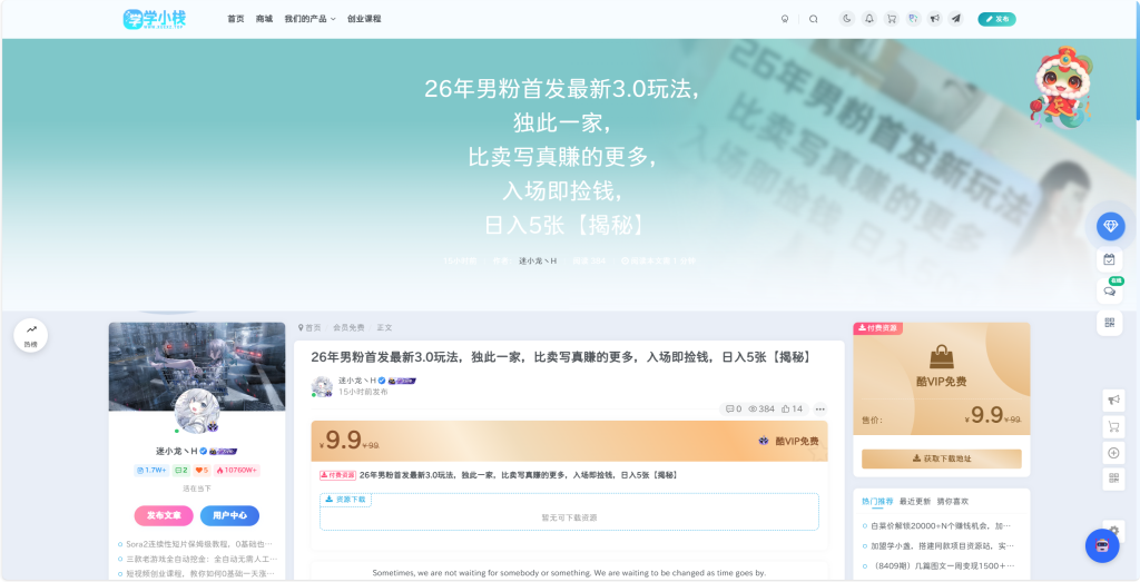 图片[3]-子比知识付费文章采集插件-子比资源网