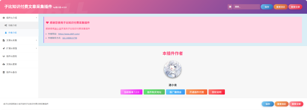 图片[6]-子比知识付费文章采集插件-子比资源网