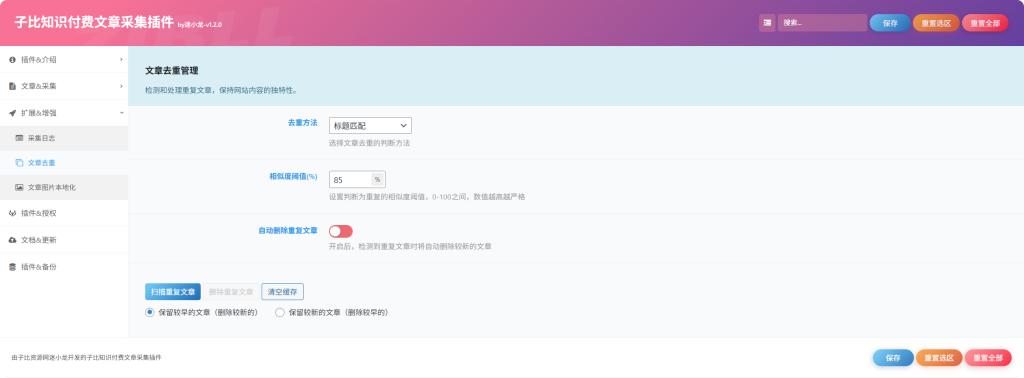 图片[11]-子比知识付费文章采集插件-子比资源网