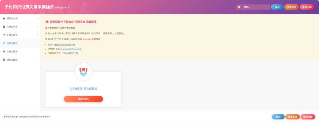 图片[13]-子比知识付费文章采集插件-子比资源网