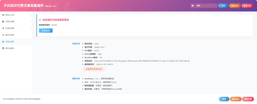 图片[14]-子比知识付费文章采集插件-子比资源网