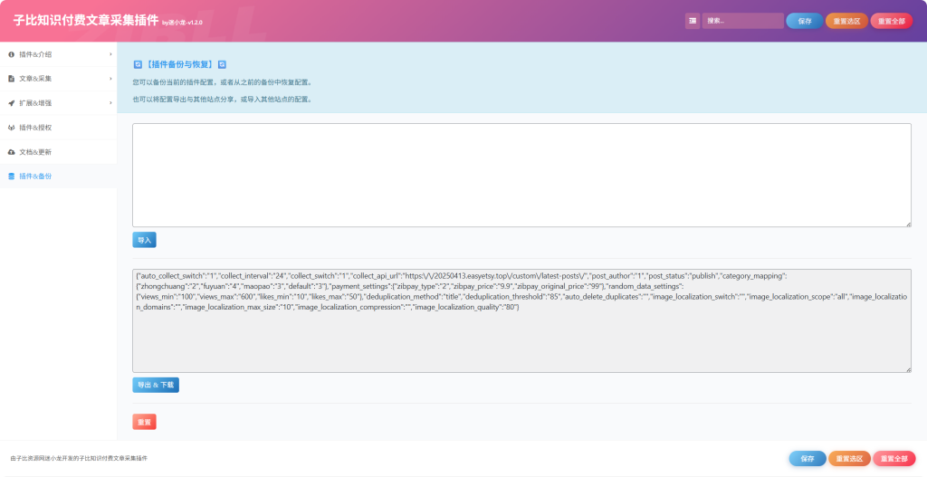 图片[15]-子比知识付费文章采集插件-子比资源网