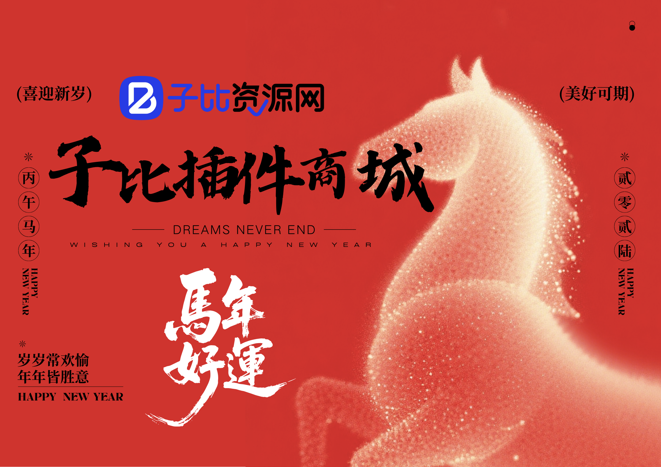20260129140557191-红色创意中式马年春节祝福海报（横版）