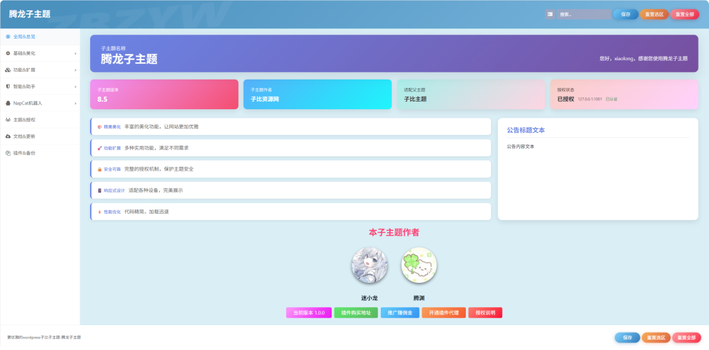 图片[1]-腾龙子主题-子比资源网