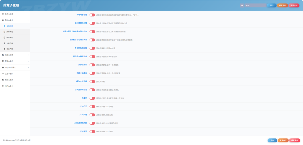 图片[12]-腾龙子主题-子比资源网