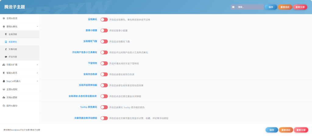 图片[2]-腾龙子主题-子比资源网