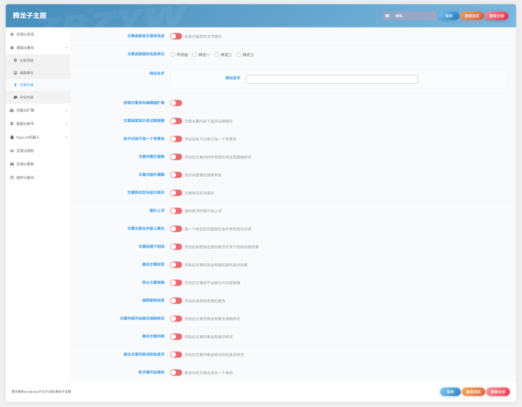 图片[13]-腾龙子主题-子比资源网