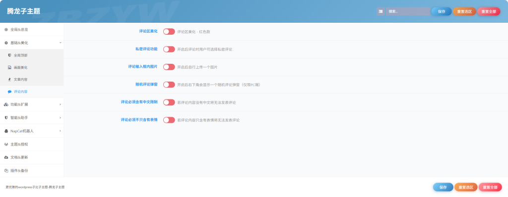 图片[3]-腾龙子主题-子比资源网