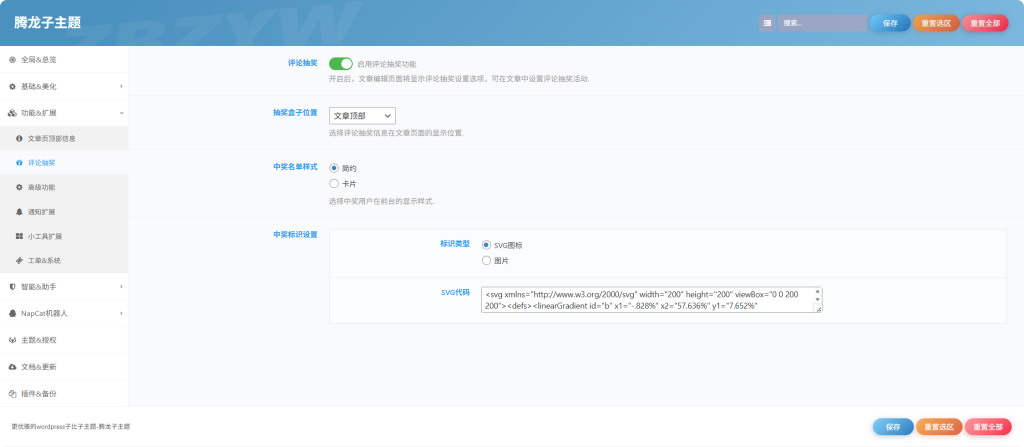 图片[4]-腾龙子主题-子比资源网