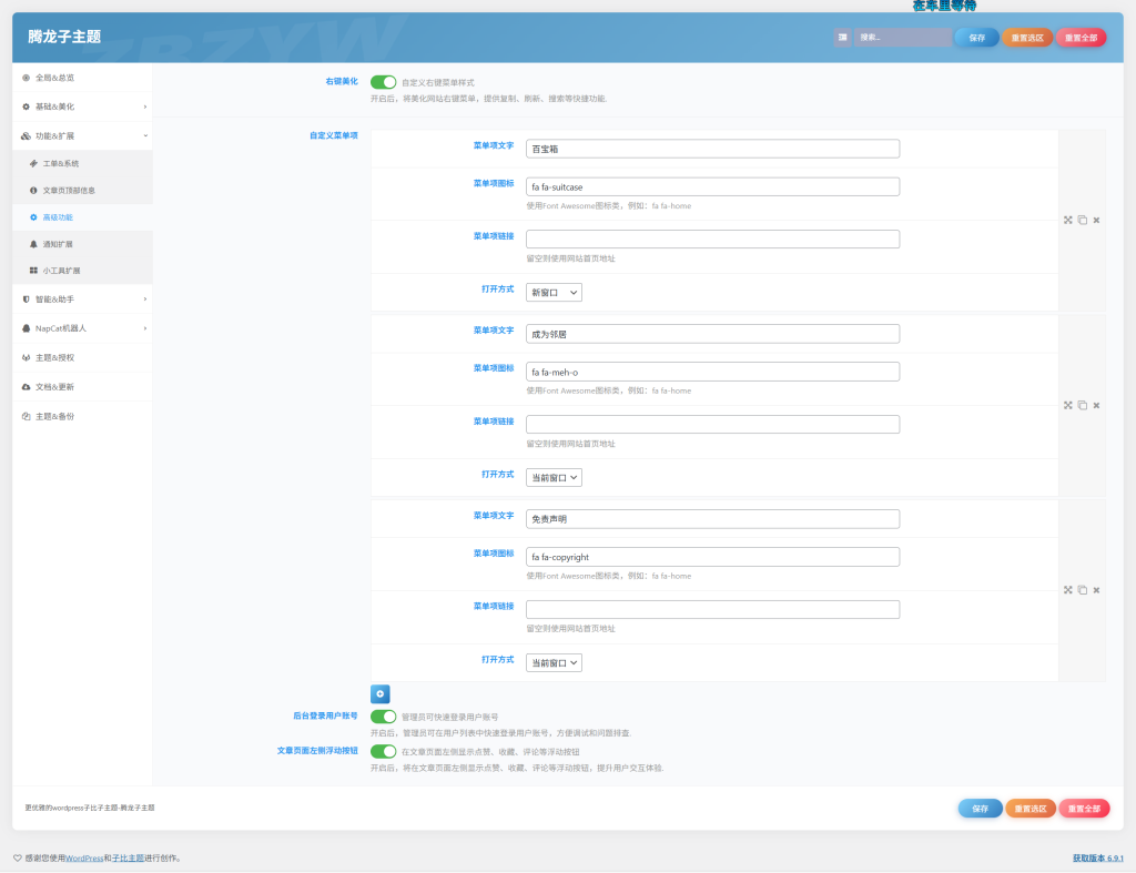 图片[15]-腾龙子主题-子比资源网