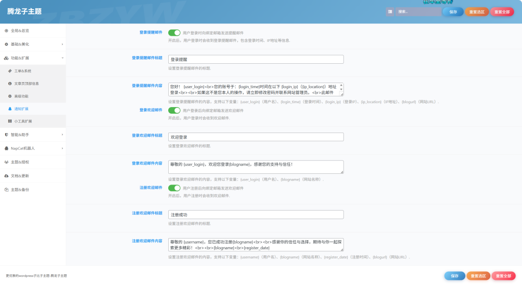 图片[5]-腾龙子主题-子比资源网