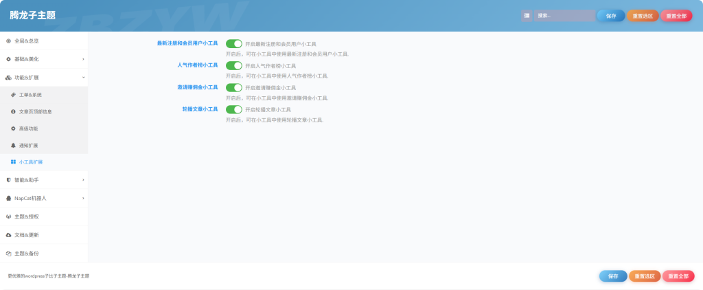 图片[6]-腾龙子主题-子比资源网