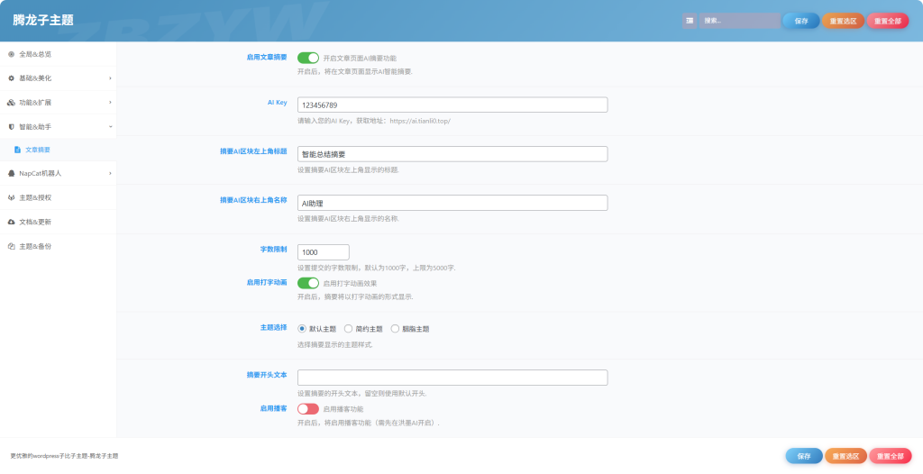 图片[16]-腾龙子主题-子比资源网