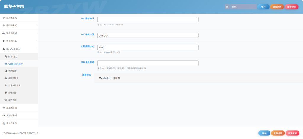 图片[17]-腾龙子主题-子比资源网