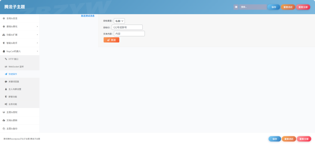 图片[8]-腾龙子主题-子比资源网