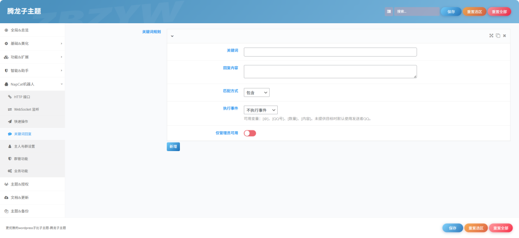 图片[18]-腾龙子主题-子比资源网