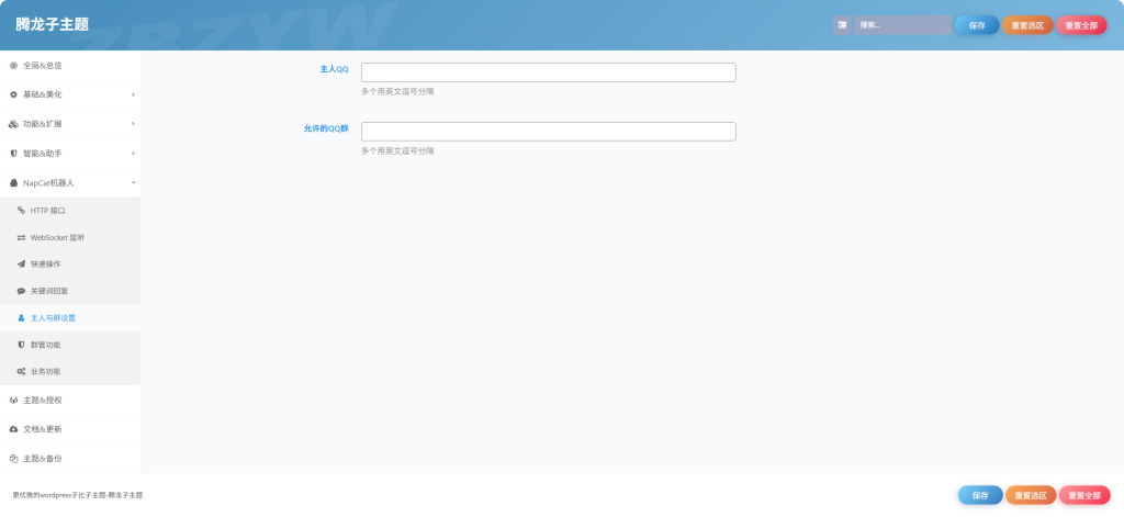 图片[9]-腾龙子主题-子比资源网
