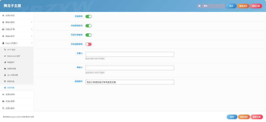图片[10]-腾龙子主题-子比资源网