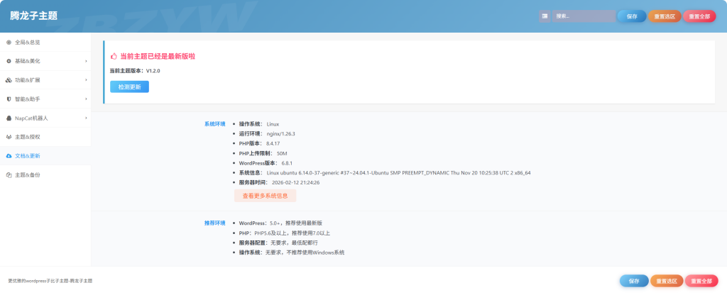 图片[11]-腾龙子主题-子比资源网