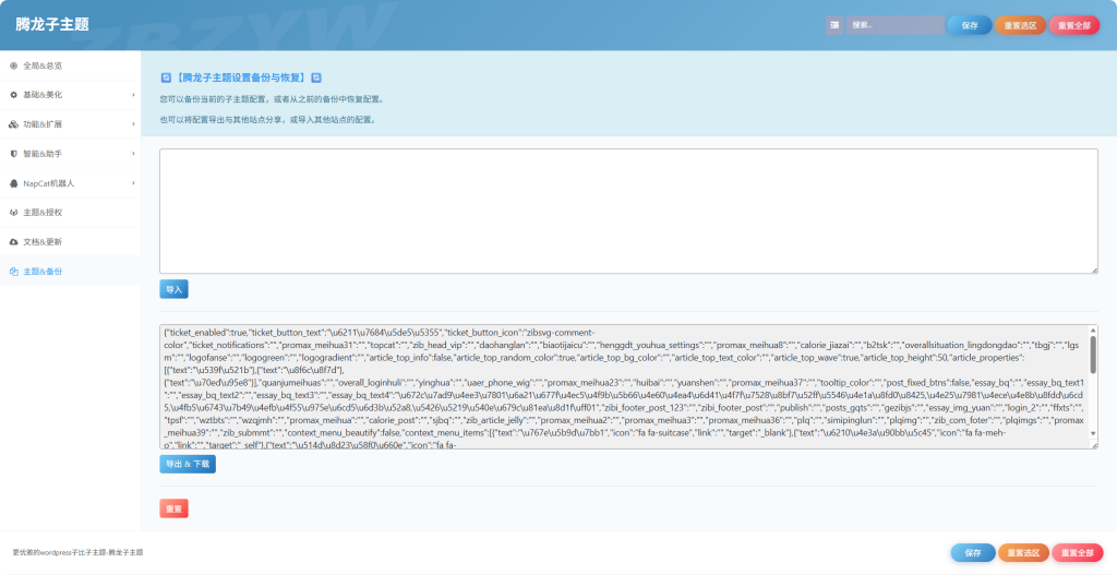 图片[21]-腾龙子主题-子比资源网