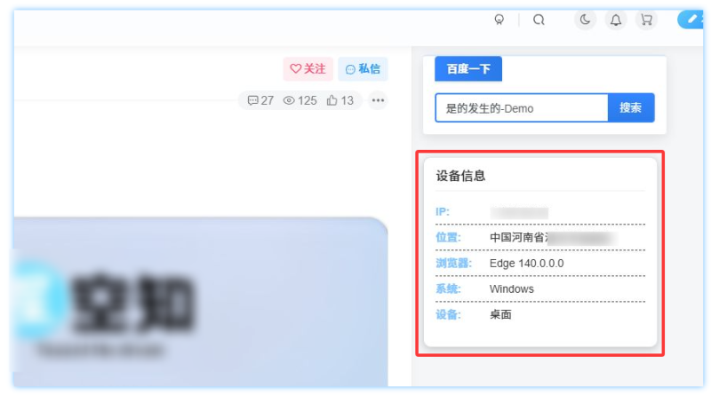 子比美化 – 侧边用户UA信息小工具-子比资源网