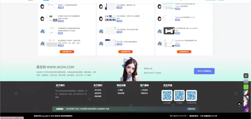 子比主题美化 – 脚页高级修改-子比资源网