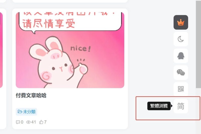 子比悬浮按钮添加简繁体切换-子比资源网