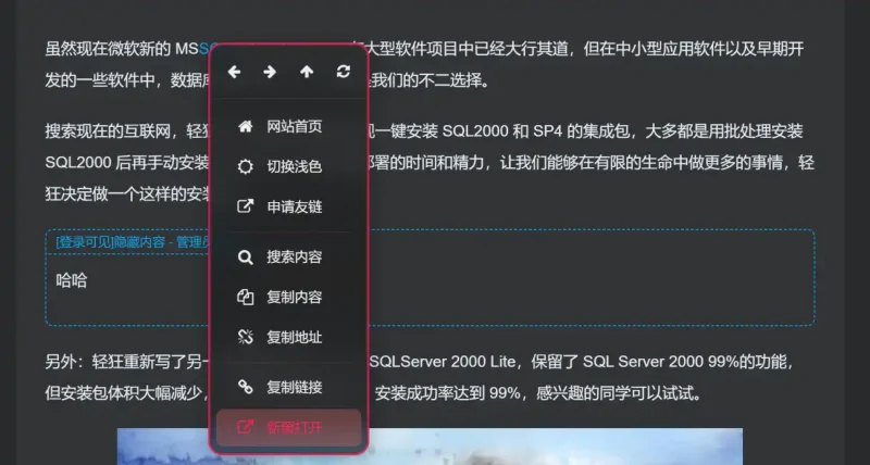 子比自定义网页右键菜单美化，新增右键打开功能，已模块化。-子比资源网