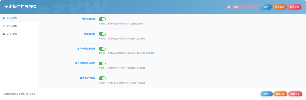 图片[1]-子比邮件通知扩展插件-子比资源网