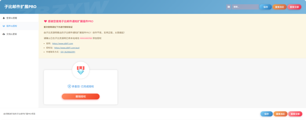 图片[2]-子比邮件通知扩展插件-子比资源网