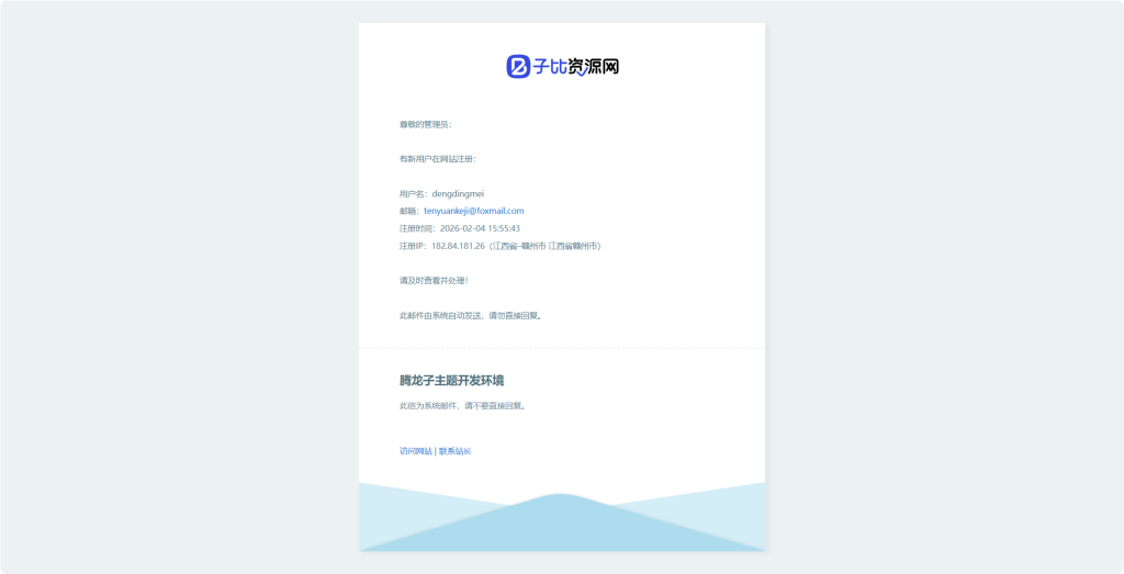 图片[4]-子比邮件通知扩展插件-子比资源网