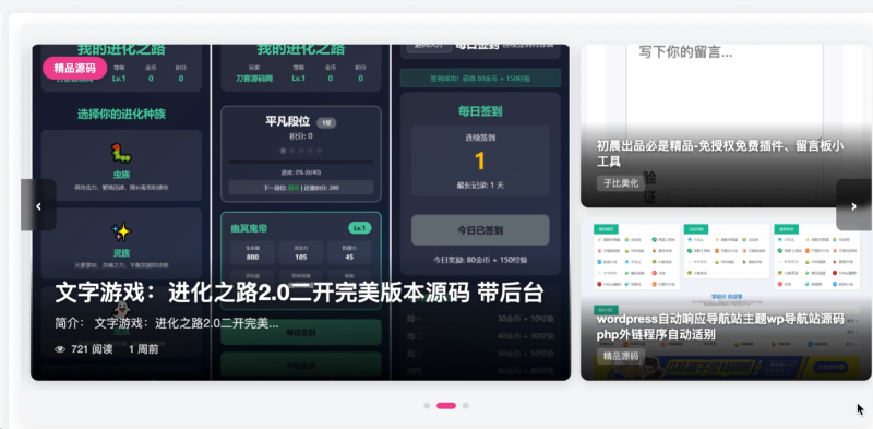 子比杂志轮博文章小工具-子比资源网