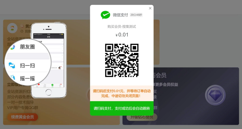 子比主题扫呗支付插件，实现微信和支付宝的聚合支付功能-子比资源网