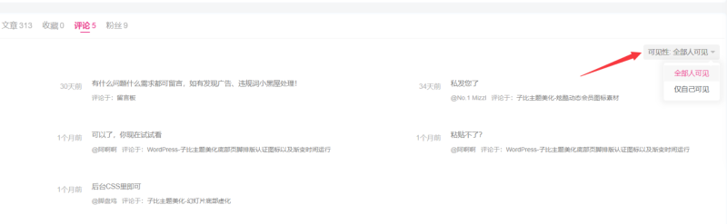 子比主题美化-用户中心隐私功能-子比资源网