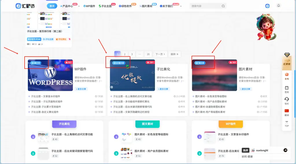 子比主题 – 专题&聚合卡片文章数量悬浮
