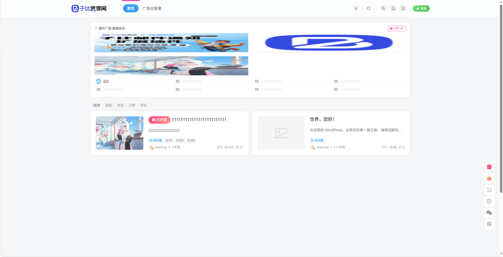 图片[1]-子比自助广告位插件（全新发布）-子比资源网