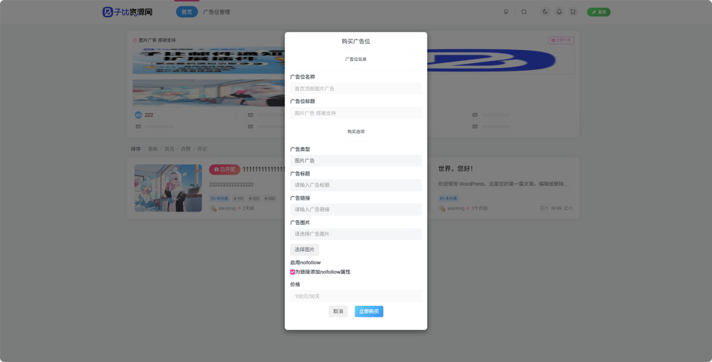 图片[2]-子比自助广告位插件（全新发布）-子比资源网
