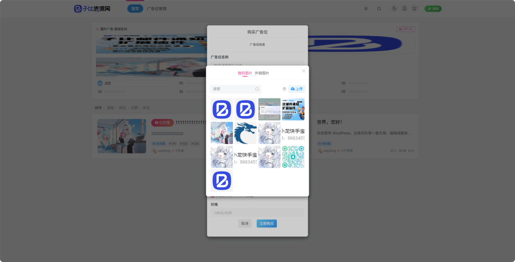 图片[3]-子比自助广告位插件（全新发布）-子比资源网