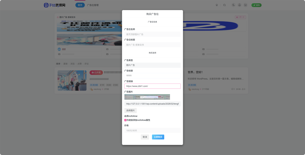 图片[4]-子比自助广告位插件（全新发布）-子比资源网