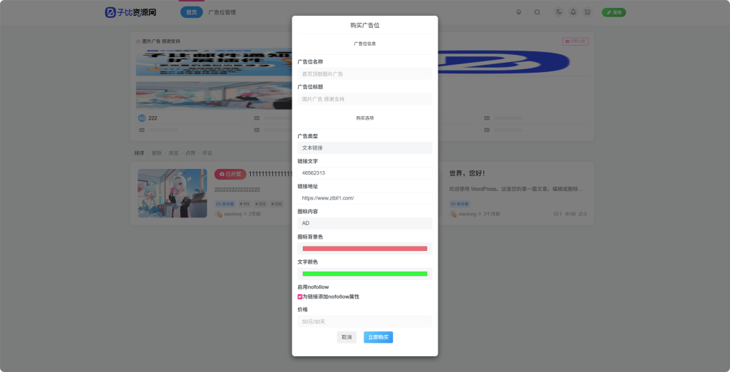 图片[5]-子比自助广告位插件（全新发布）-子比资源网