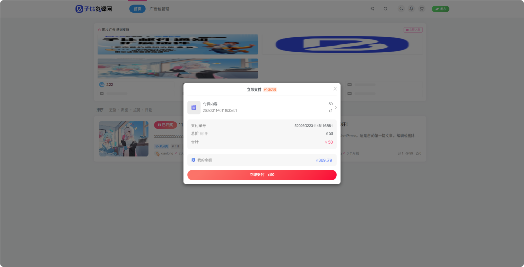 图片[6]-子比自助广告位插件（全新发布）-子比资源网