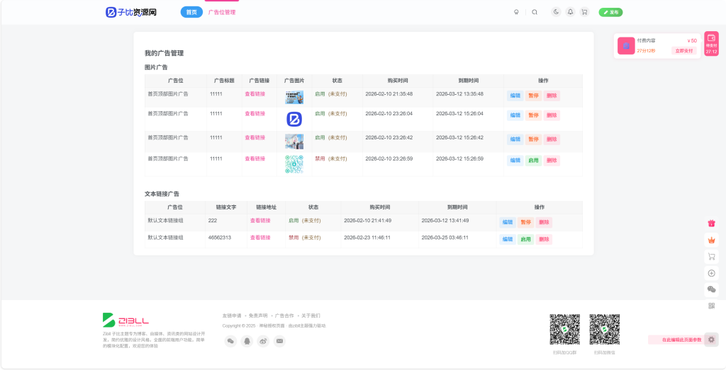 图片[7]-子比自助广告位插件（全新发布）-子比资源网