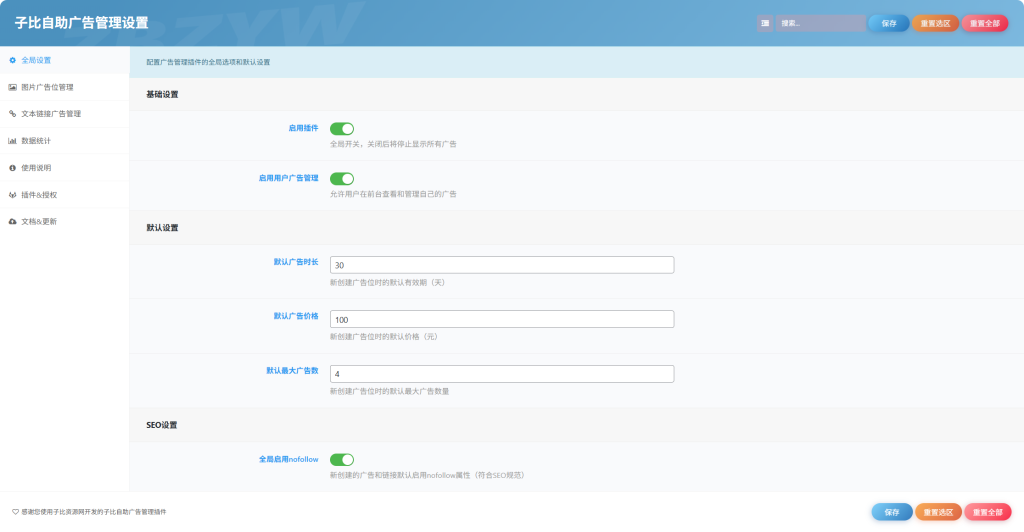 图片[8]-子比自助广告位插件（全新发布）-子比资源网