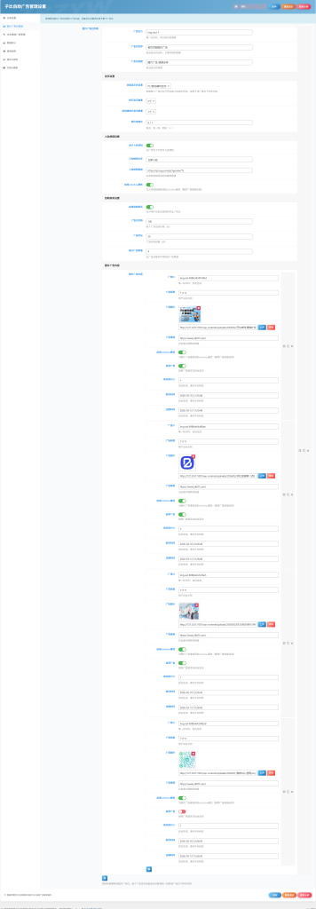 图片[11]-子比自助广告位插件（全新发布）-子比资源网