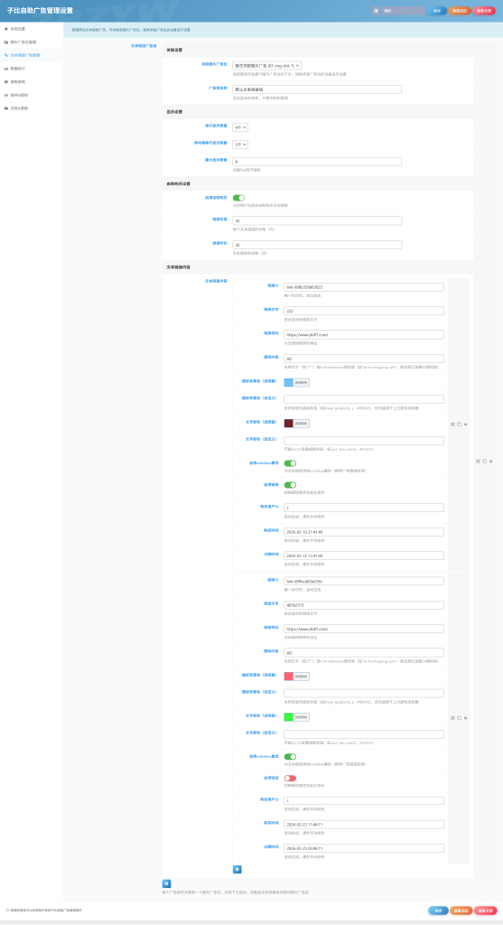 图片[9]-子比自助广告位插件（全新发布）-子比资源网